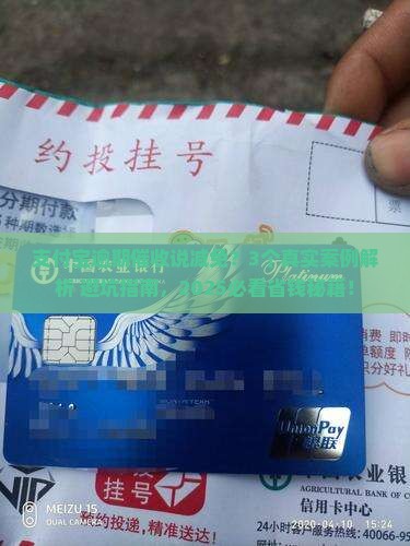 支付宝逾期催收说减免及相关问题解答