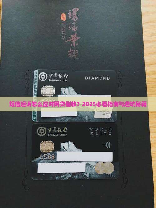 网贷催收短信说要起诉我该如何应对