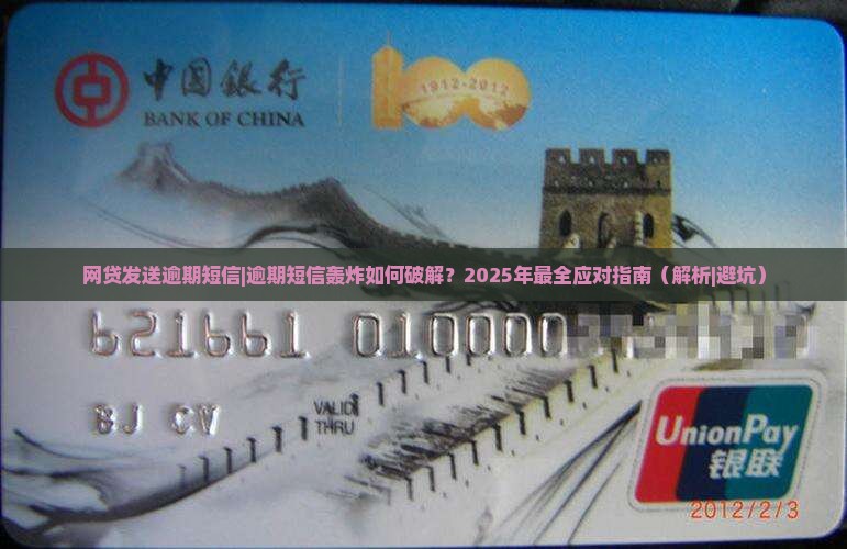 网贷发送逾期短信