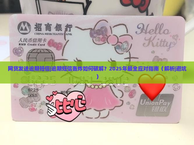 网贷发送逾期短信
