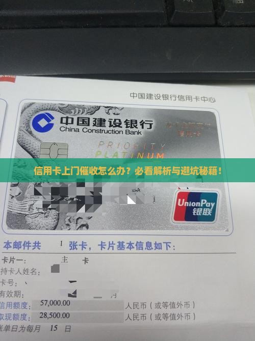 信用卡经常上门催收怎么办