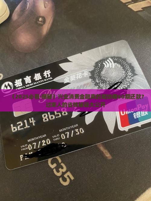 兴业消费金融如何协商60期还款
