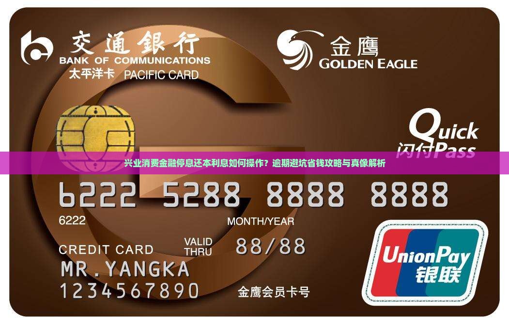 兴业消费金融停息还本利息的相关问题解答
