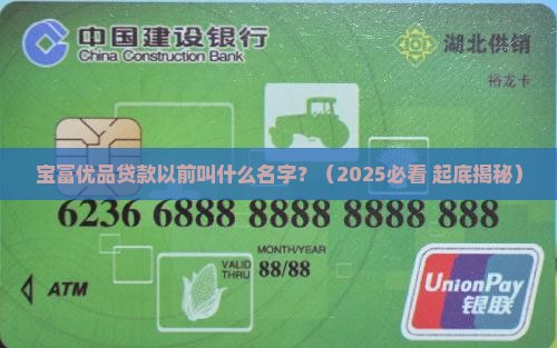 宝富优品贷款以前叫什么名字