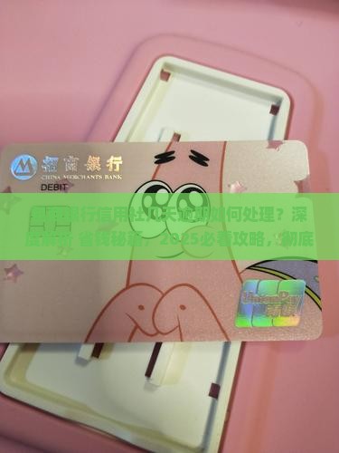 包商银行信用社几天逾期如何处理
