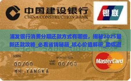浦发银行消费分期还款方式有哪些