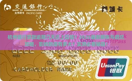 杭州银行贷款逾期几天还上征信的影响是什么