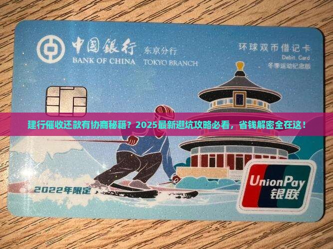 建行催收可以协商还款吗需要注意哪些问题