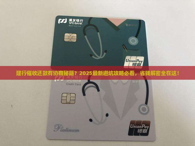 建行催收可以协商还款吗需要注意哪些问题