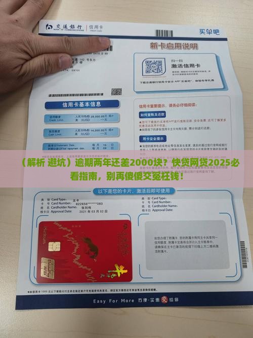快贷2000网贷逾期两年