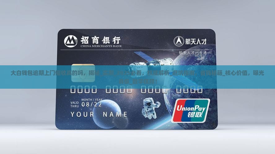 大白钱包逾期上门催收真的吗