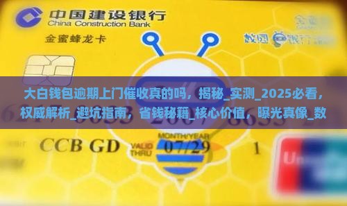 大白钱包逾期上门催收真的吗