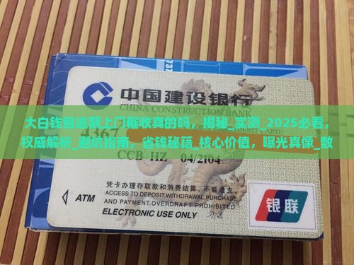 大白钱包逾期上门催收真的吗