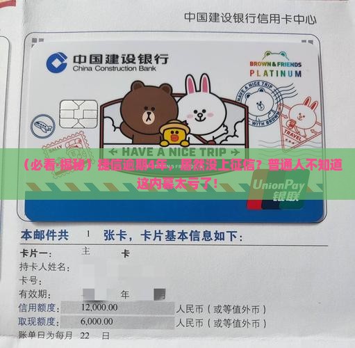 捷信逾期4年未上征信