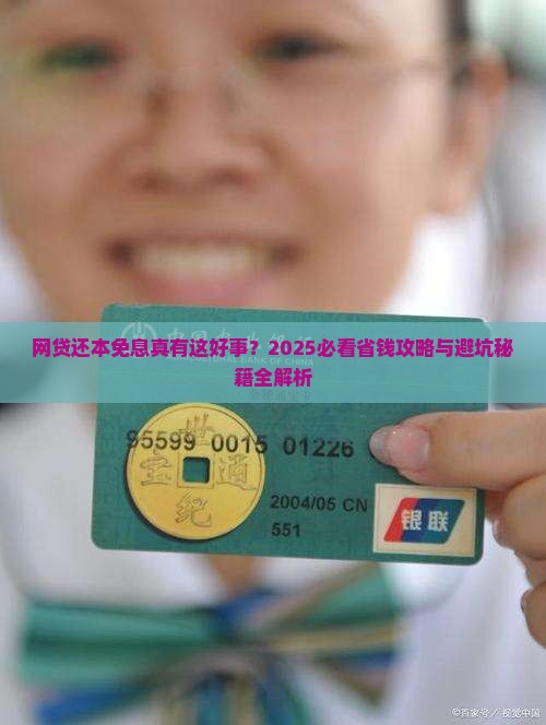 网贷还本免息如何操作