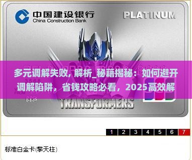 多元调解失败 多元调解失败