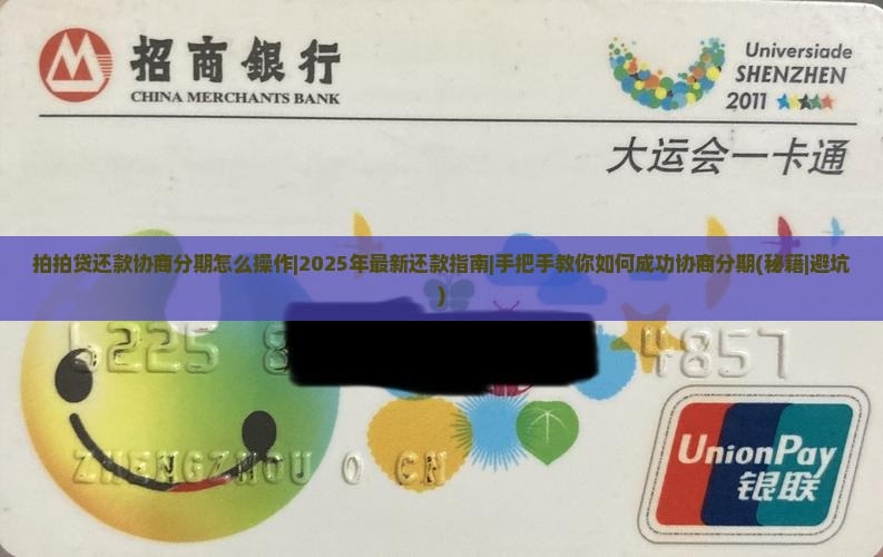 拍拍贷还款协商分期怎么操作