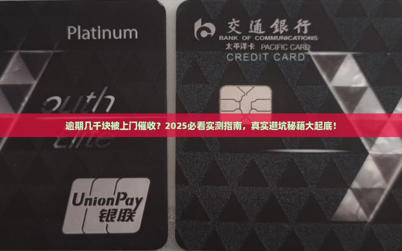 给你花逾期几千以上会上门催收吗