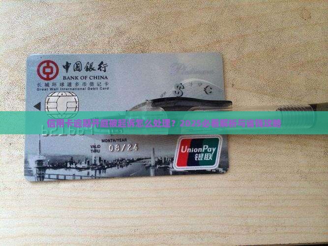 中行信用卡逾期开庭怎么处理