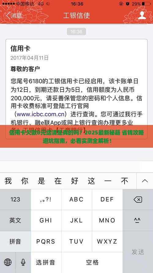 信用卡怎么协商0元结清欠款