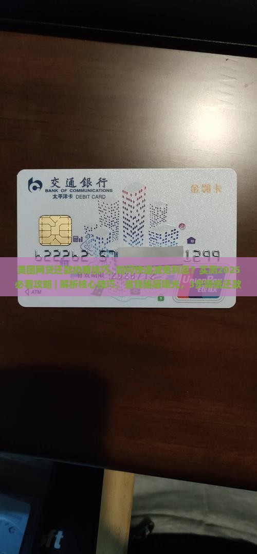 美团网贷还款协商技巧