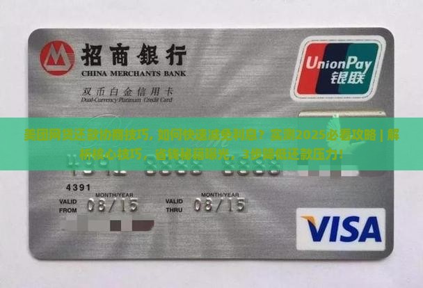 美团网贷还款协商技巧