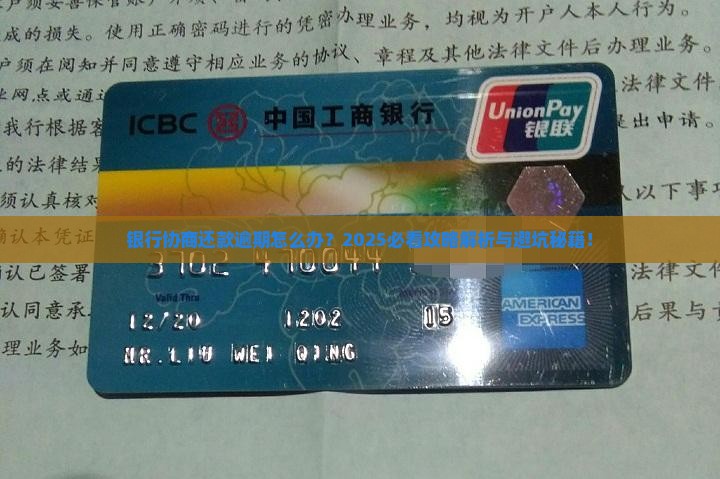 微众银行不接受协商怎么办