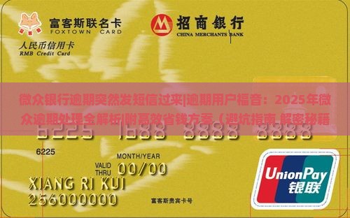 微众银行逾期突然发短信过来