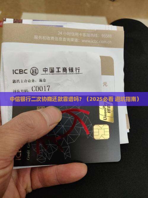 中信银行可以二次协商还款吗需要注意哪些事项