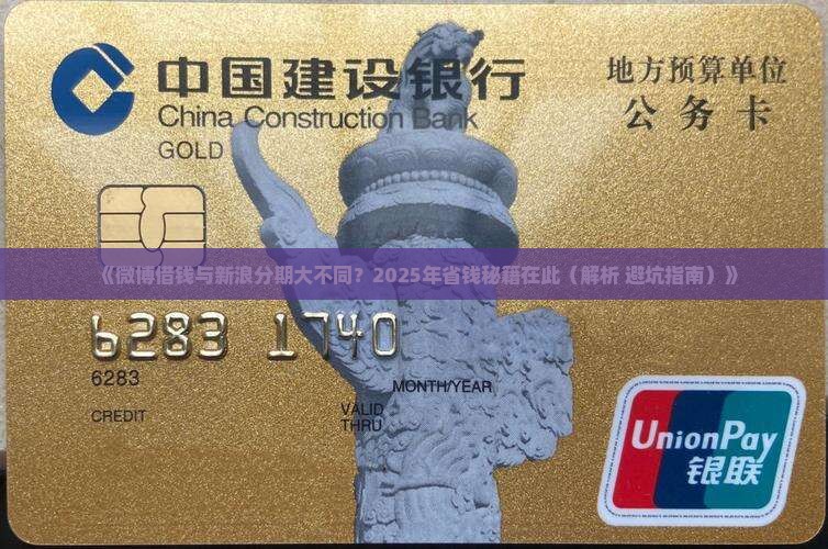 微博借钱新浪分期