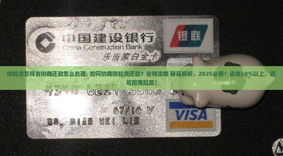 微粒贷怎样去协商还款怎么处理