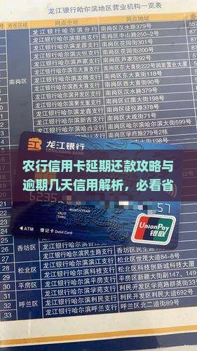 农行信用卡延期服务流程及延期天数说明