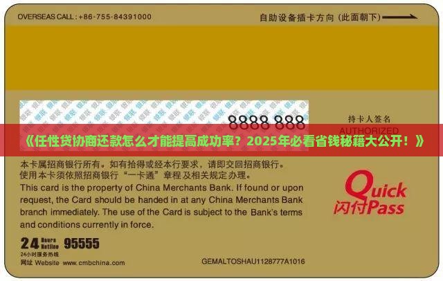 任性贷协商还款技巧怎么提高成功率