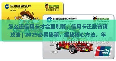 怎么还信用卡才会更划算