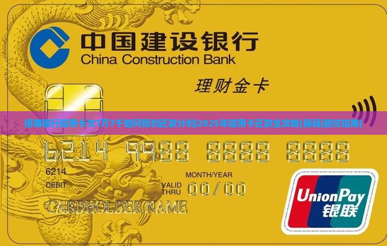 招商银行信用卡欠1万7千如何规划还款计划