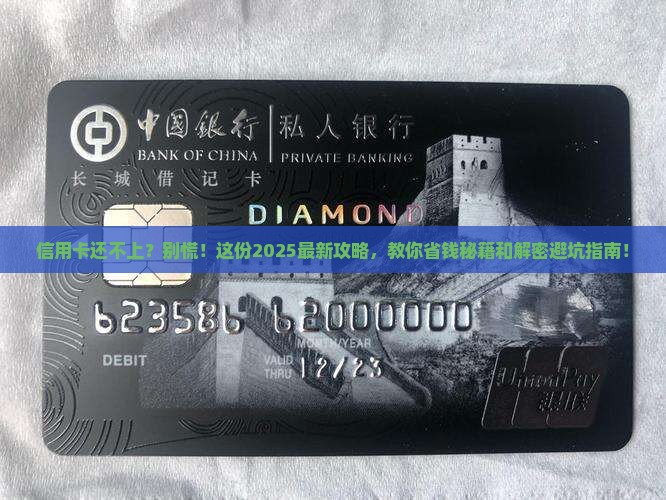 个人信用卡无能力还款怎么办