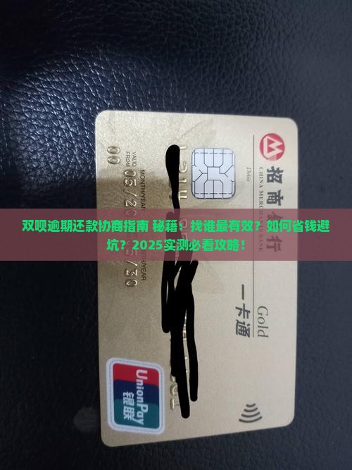 双呗逾期找谁协商还款最有效