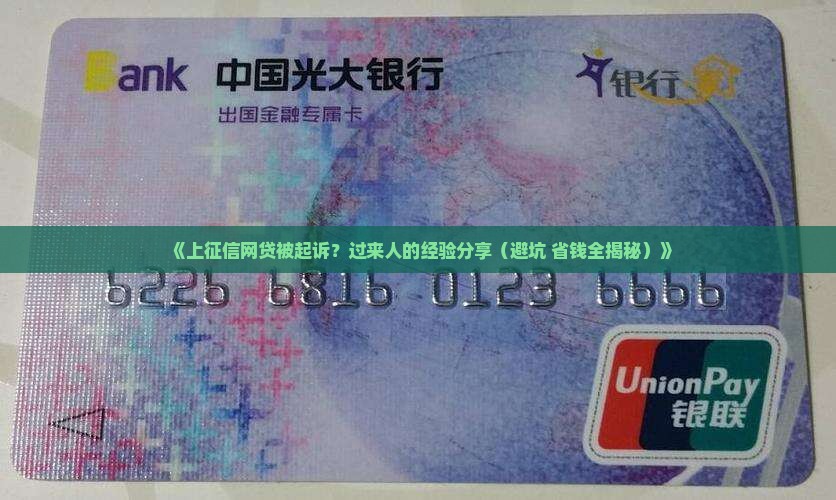 上征信的网贷起诉案例有哪些经验分享
