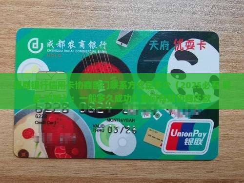 招商银行信用卡协商部门联系方式是多少