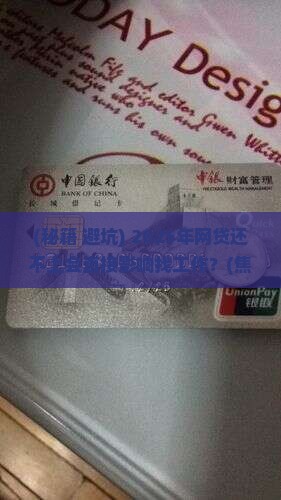 美团网贷还不上对找工作有影响吗