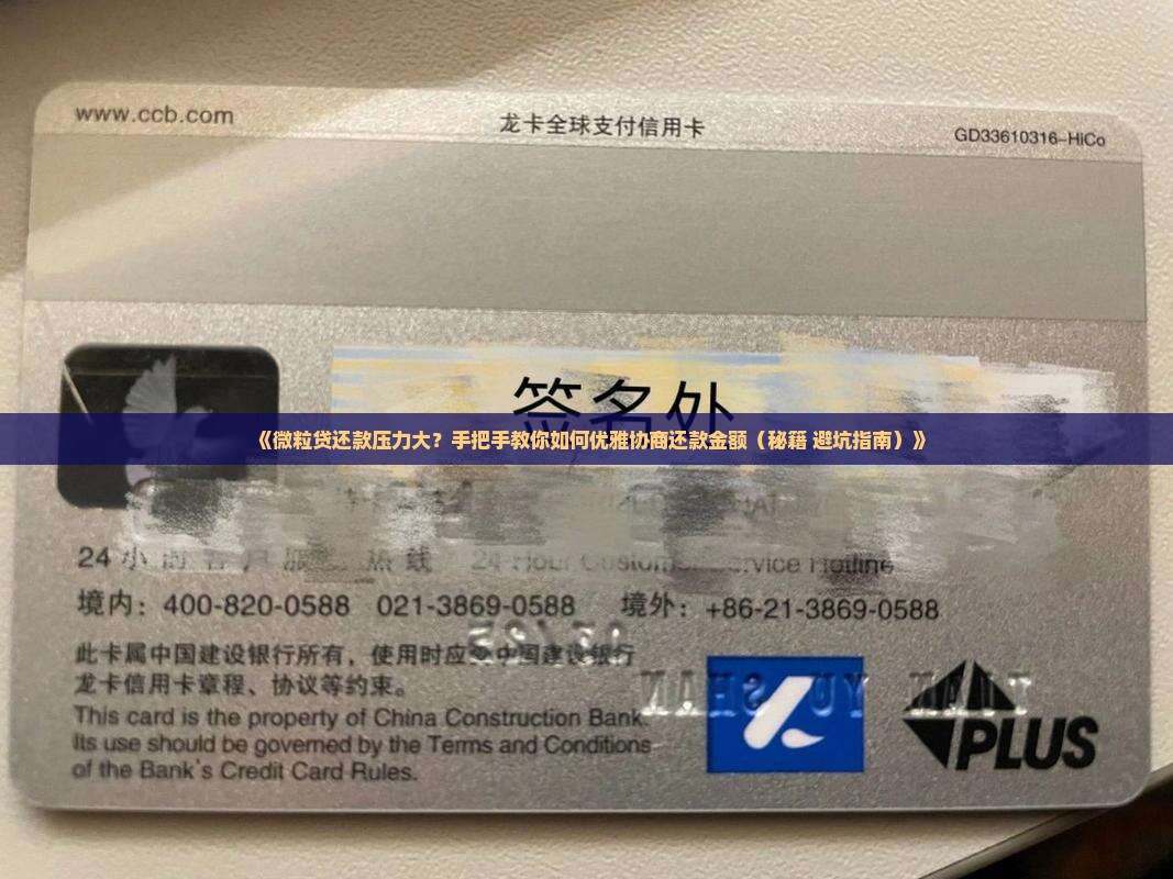 怎么跟微粒贷协商还款金额的方法和技巧