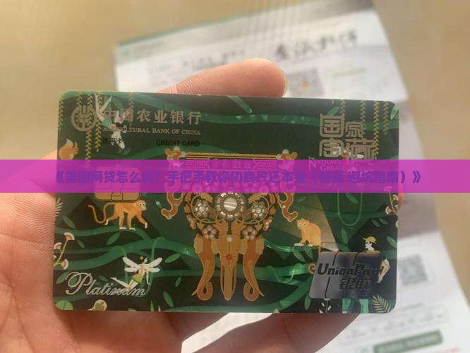 美团网贷协商归还本金流程