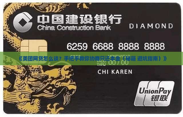 美团网贷协商归还本金流程