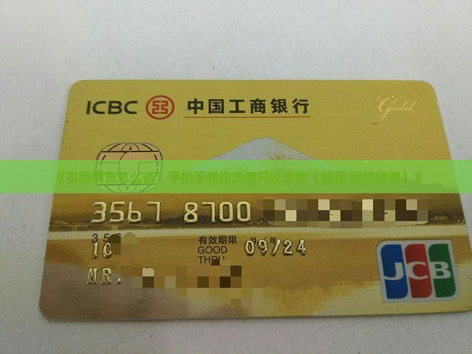 美团网贷协商归还本金流程