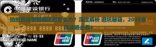 拍拍贷逾期延期还款怎么办