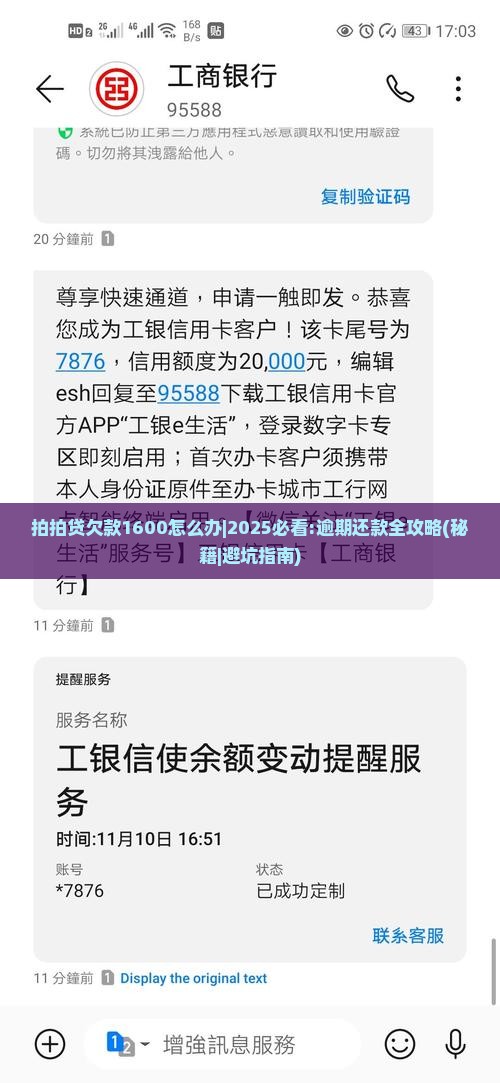 拍拍贷欠款1600怎么办