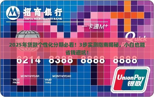 贷款可以做个性化分期吗怎么操作呢