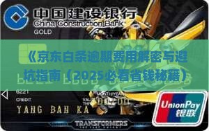 京东白条逾期费计算规则详解