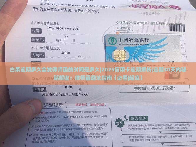 白条逾期多久会发律师函的时间是多久
