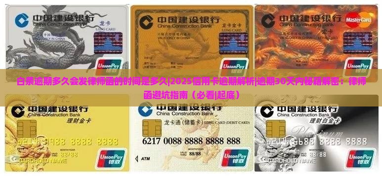 白条逾期多久会发律师函的时间是多久